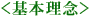 <{O>